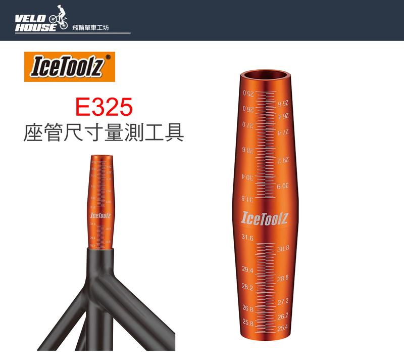 ★飛輪單車★ IceTOOLZ E325 Pupa 座管尺寸量測工具[03007743]