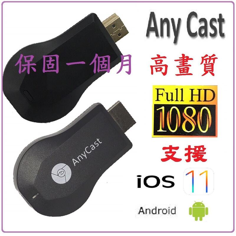 追劇神器 AnyCast 小米 小米A1/小米Mix2/紅米/紅米Note3 特製版 影音傳輸器 無線 HDMI 接收器