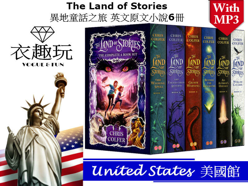 【現貨附全套原聲mp3】The Land of Stories 異地童話之旅 英文原文小說 6冊 兒童文學