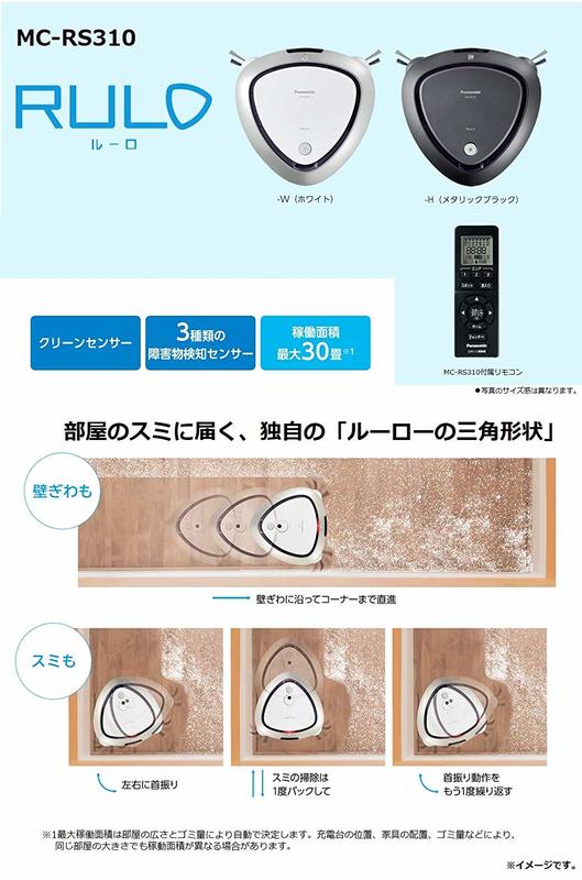 日本代購Panasonic國際牌RULO MC-RS310 智慧掃地機器人兩色可選預購