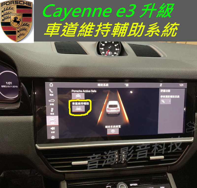 保時捷 Porsche Cayenne E3 車道維持輔助系統 車道偏移輔助 變道輔助 智慧免鑰匙系統 秒錶 盲點偵測