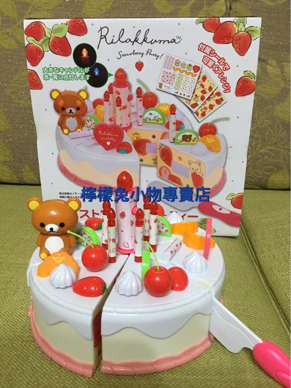 【檸檬兔】日本正版 San-x 懶懶熊 拉拉熊 15公分生日蛋糕玩具組 聖誕交換禮物 嬰兒 幼兒玩具 切切樂玩具
