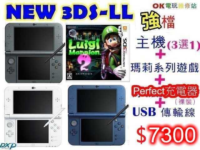 NEW 3DSLL主機日規+Perfect充電器+USB線+保護貼+瑪莉系列遊戲6選1【OK電玩】