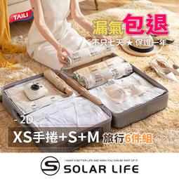 太力 行李箱方案6件組 免抽氣真空壓縮袋2D (M+S+XS)*2 可重覆使用 專利加厚款 衣服收納袋 旅行壓縮袋 出國