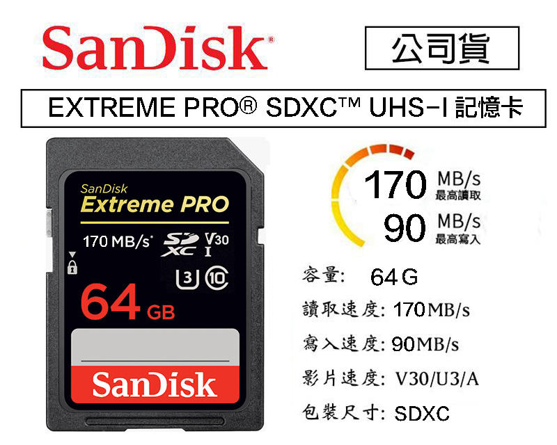 【eYe攝影】增你強公司貨 Sandisk Extreme Pro SD 64G 170M U3 SDXC 4K 記憶卡