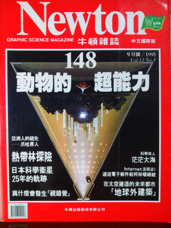 Newton牛頓雜誌中文國際版第148期