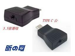 【勁昕科技】USB-C音頻轉換器TYPE-C轉3.5mm音頻轉接頭