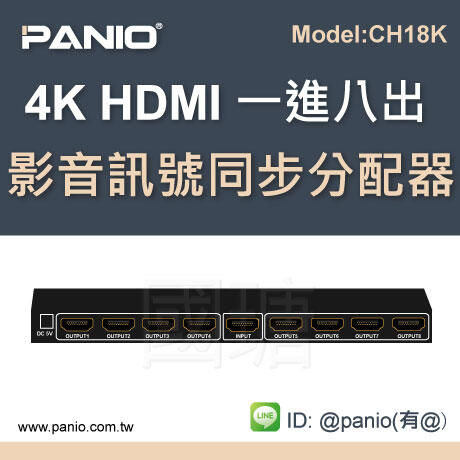 1進8出4K HDMI影音訊號分配器8對1高頻訊號分配器《✤PANIO國瑭資訊》CH18K