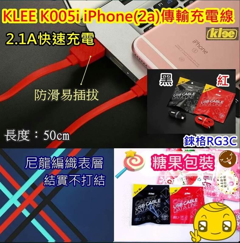Klee K005i iPhone超短快充電線 2A 50公分 高速充電線 　網友優惠價~只要60元