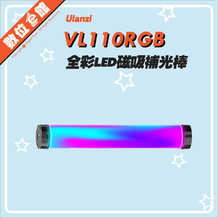 ✅台灣出貨刷卡附發票免運費 Ulanzi VL110 RGB LED磁吸補光棒 補光燈 棒燈 LED燈 光劍 創意燈