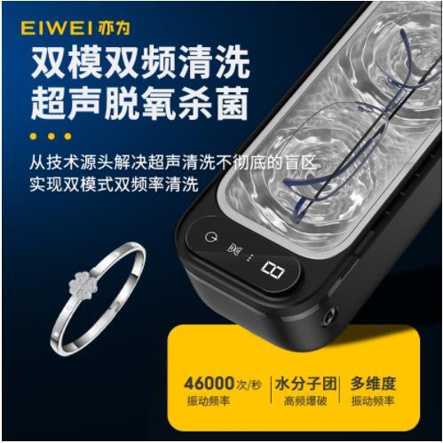 【宅帝國際】6期無息 台灣保固 超音波清洗機 EIWEI 189  眼鏡 飾品 錶鍊 眼鏡清洗機