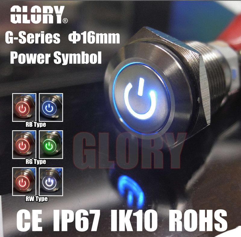 G系列16mm 雙色不鏽鋼電源符號金屬開關 防水IP67 可配專用插座 金屬按鈕 圓形帶燈開關
