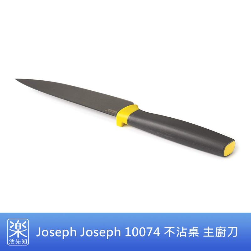 【樂活先知】《現貨在台》美國 Joseph Joseph 10074 不沾桌 主廚刀