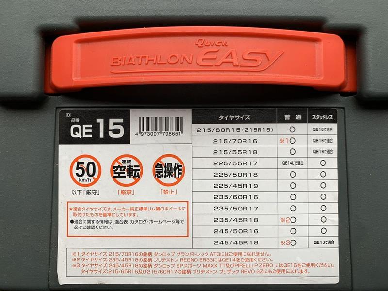 日本Carmate biathlon quick easy 強韌度橡膠雪鏈QE15 | 露天市集| 全