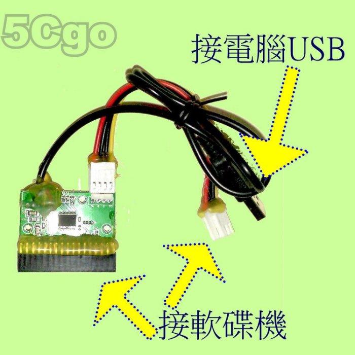 5Cgo【代購】USB接口介面3.5吋軟碟機1.44MB轉USB TO 34PIN A磁碟機581695279045含稅