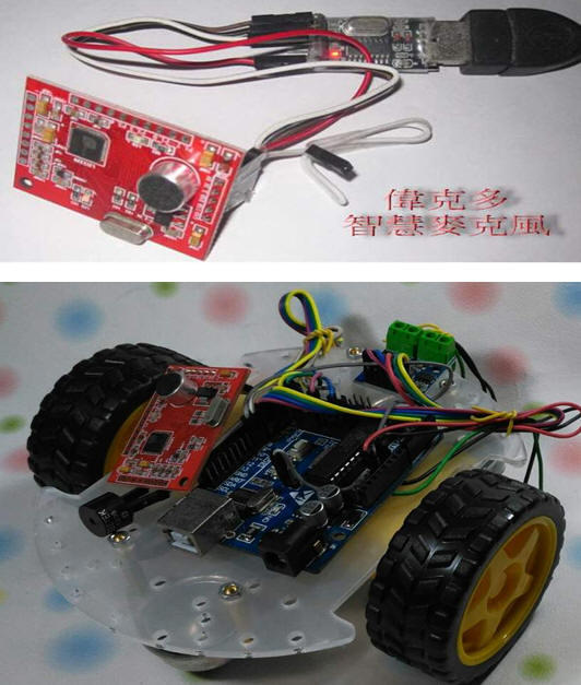 偉克多--Arduino LD3320 專題製作=中文聲控車，含電源+C程式設計--套件