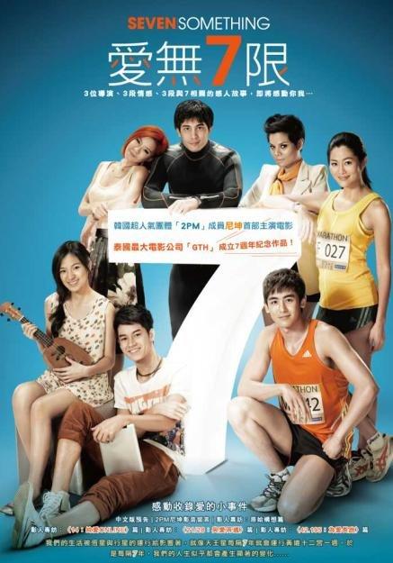 愛無七限DVD，Seven Something，2PM成員尼坤首部主演電影！台灣正版