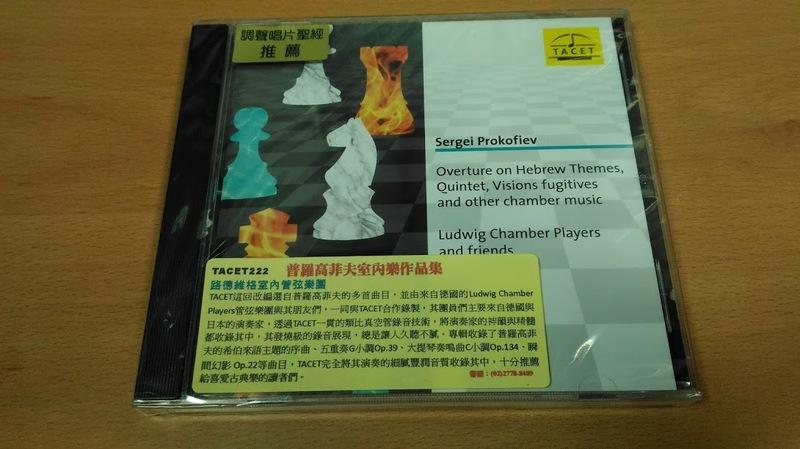 【駱克古典CD】PROKOFIEV CHAMBER MUSIC LUDWIG CHAM 《TACET222》