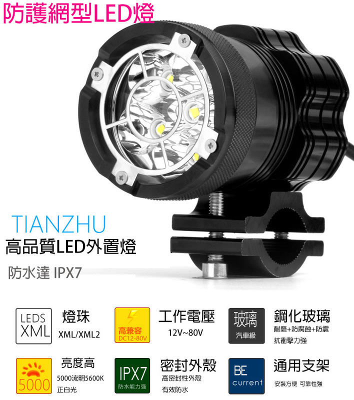 (暫缺)防護網型LED外置霧燈含繼電器線組套餐(GS大鳥X-ADV NC750 AK550 DL1000