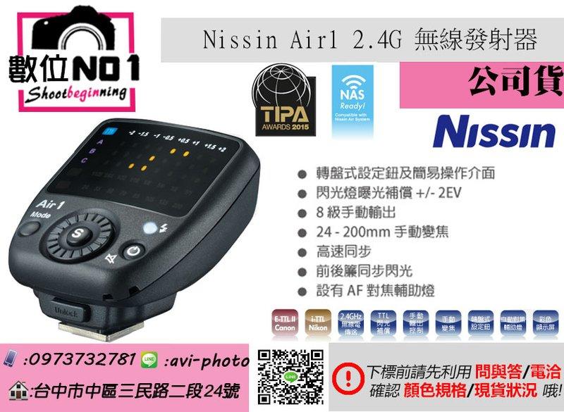 數位NO1 免運 可分六期零率 Nissin Air1 For FUJIFILM 2.4G 無線發射器 公司貨 發射器