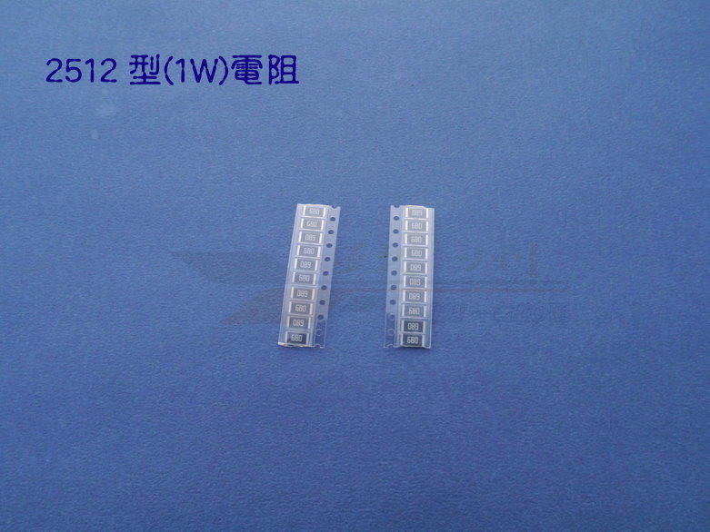 《 玖 州 》 2512型(1W)  SDM貼片電阻