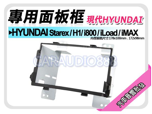 正宗【提供七天鑑賞】現代HYUNDAI Starex/H1/i800/iLoad/iMAX 專用面板框 HY-2302T