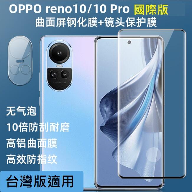 台灣版 OPPO Reno10 Reno10Pro Reno10Pro+ 鏡頭貼 Reno10 Pro 玻璃鏡頭貼