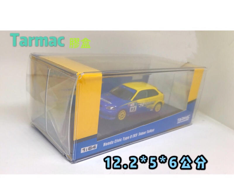 Tarmac 膠盒 1:64比例 本賣場只賣膠盒不賣車  現貨