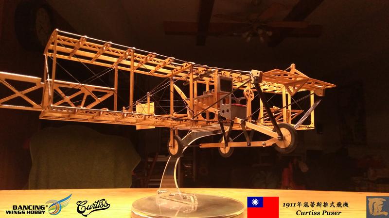 1911年寇帝斯推式飛機Curtiss Pusher木造飛機模型套件需自行組裝 可代工費用另計