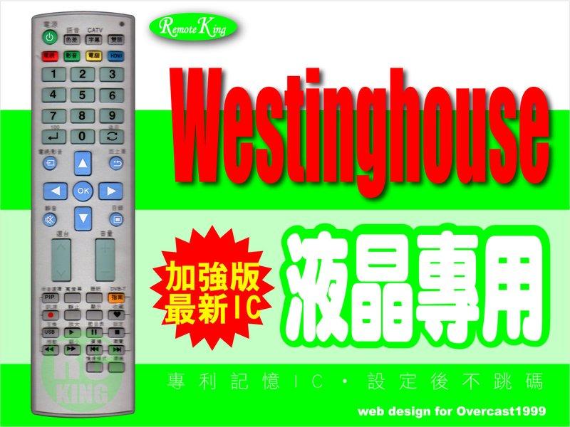 【遙控王】Westinghouse西屋液晶電視專用遙控_SK-22S640G、LC-32C400B、LC-32H450A