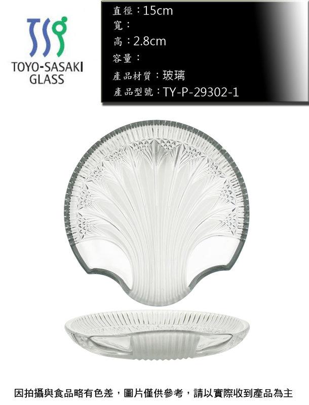 日本Toyo-Sasaki 水果盤 碟 皿 餐盤 平盤 腰子盤 菜盤 連文餐飲家 餐具 29302-1
