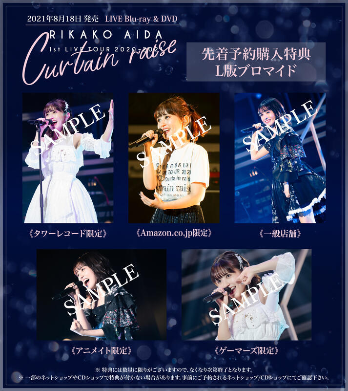 特價代購] 逢田梨香子RIKAKO 1st LIVE TOUR 2020-2021 Curtain raise