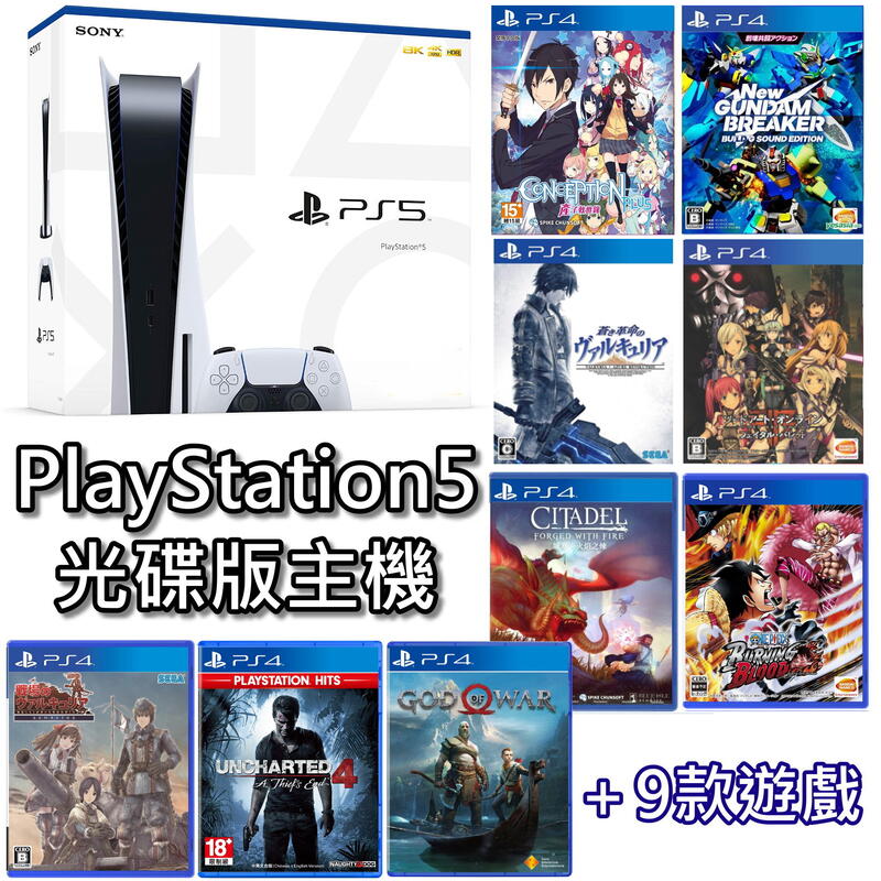 光碟版【PS5主機】☆ 標準版主機＋指定遊戲9款秘境探險4 航海王烈血