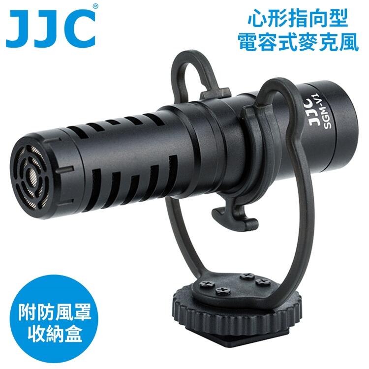 又敗家JJC心形指向型3.5mm TRRS/TRS電容式麥克風SGM-V1(減震架;附防風罩&音源線各2)適手機無反相機