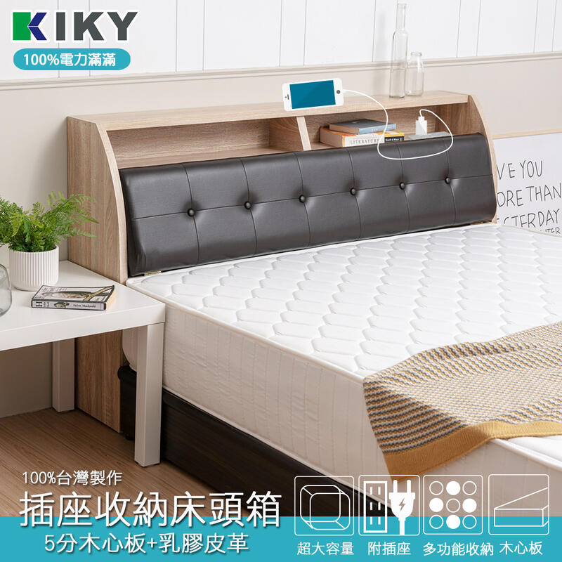 【床頭箱】小次郎-皮質加高5尺雙人床架(床頭箱)【KIKY】台灣自有品牌