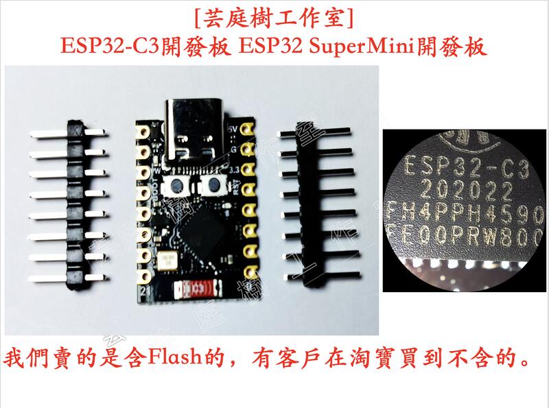 [芸庭樹工作室] ESP32-C3開發板 ESP32 SuperMini開發板 ESP32開發板 wifi 藍牙