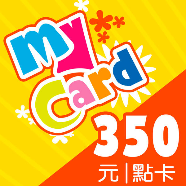 MyCard 350點 / 特價95折 / 數位序號 / 合作經銷商【電玩國度】