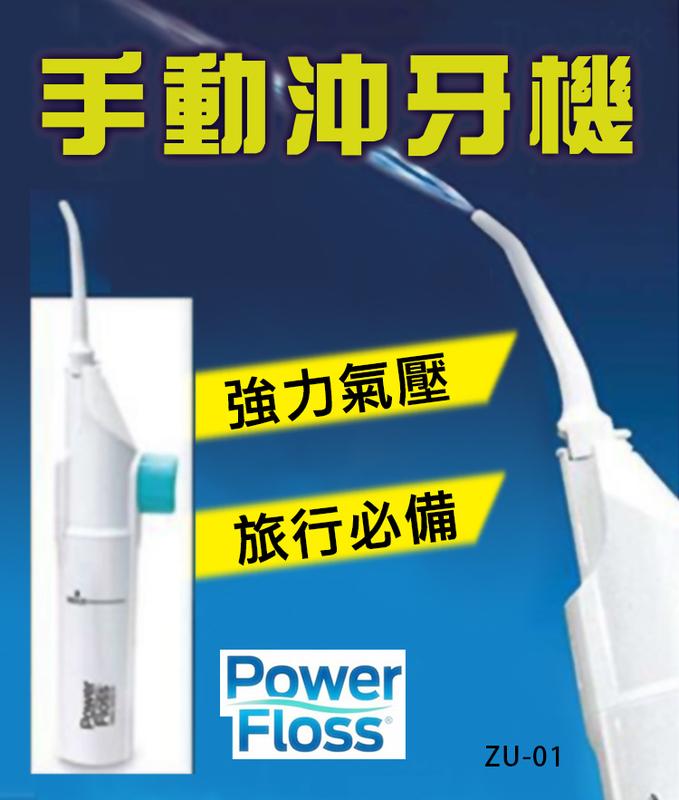 【傻瓜批發】(ZU-01)手動沖牙機 Power Floss洗牙器 假牙齒清潔器 牙套潔牙器 沖牙器 洗牙機 牙刷牙線