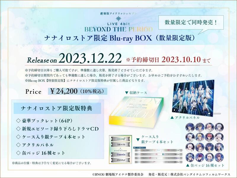 □預購□『7iro』限定版｜劇場版IDOLiSH7/i7｜偶像星願演唱會4bit 藍光