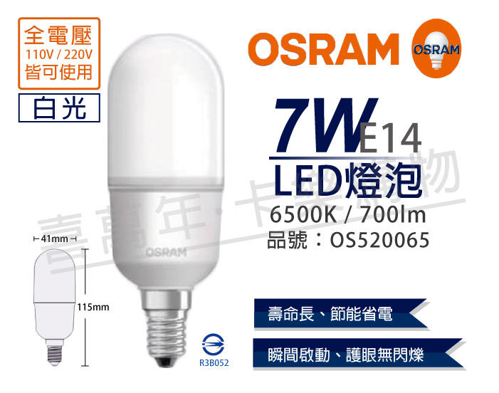 [喜萬年]含稅 OSRAM歐司朗 LED 7W 6500K 白光 E14 全電壓 小晶靈 球泡燈_OS520065