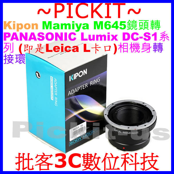 KIPON Mamiya M 645鏡頭轉Panasonic LUMIX DC-S1相機身轉接環M645-LEICA L