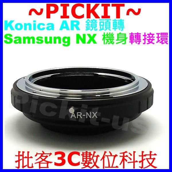 柯尼卡 Konica AR鏡頭轉三星Samsung NX系列機身轉接環NX30 NX300 NX2000 NX300M