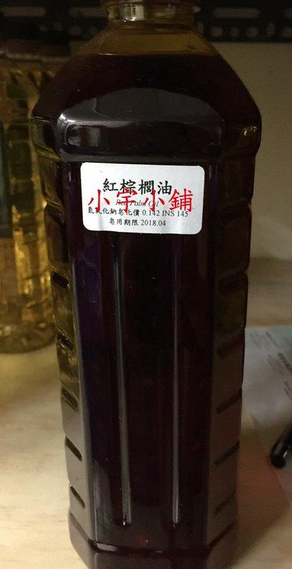 【小宇小舖】馬來西亞-紅棕櫚油 1公升罐裝。另有粒鹼、片鹼、小蘇打、酪梨油、薄荷腦、小蘇打、檸檬酸、過碳酸鈉
