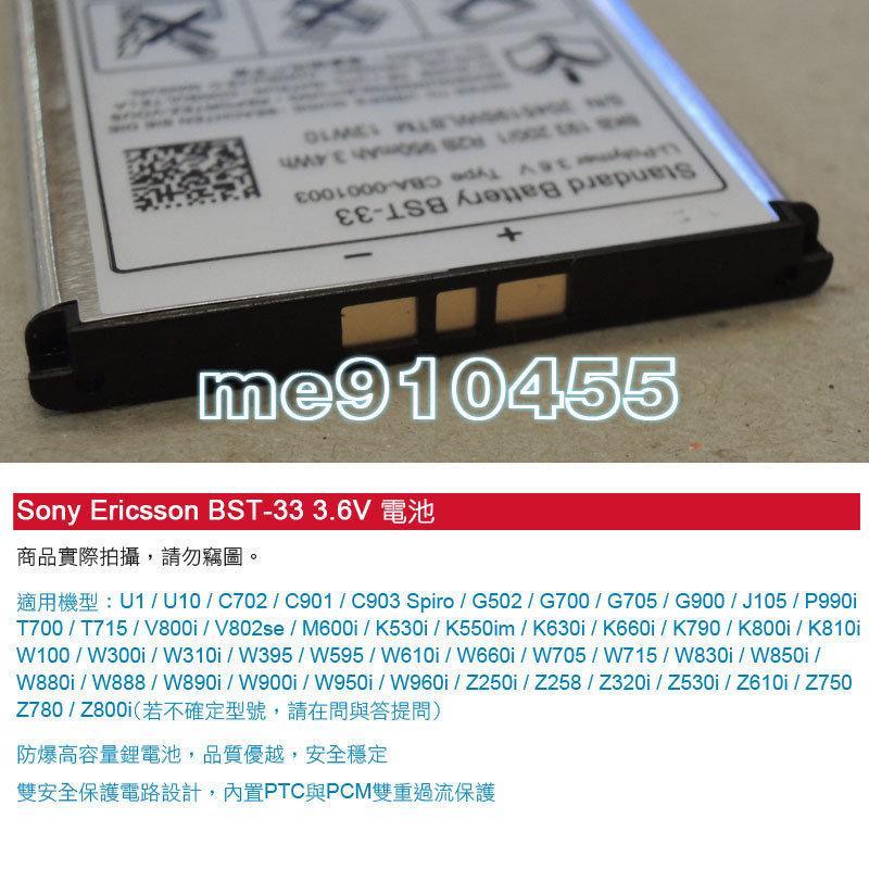 Sony Ericsson BST-33 電池 BST33 W100 Spiro W595 U1 U10 K530i | 露天市集 | 全台最 ...