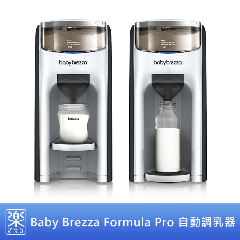 Baby BrezzaFormula Pro 自動調乳機 フォーミュラプロ - 授乳/お食事用品