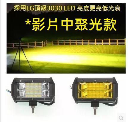 72W LED霧燈 LED工作燈 車輪燈 車廂燈 品質+亮度款 採用韓國高功率晶片亮度更亮 12-30V