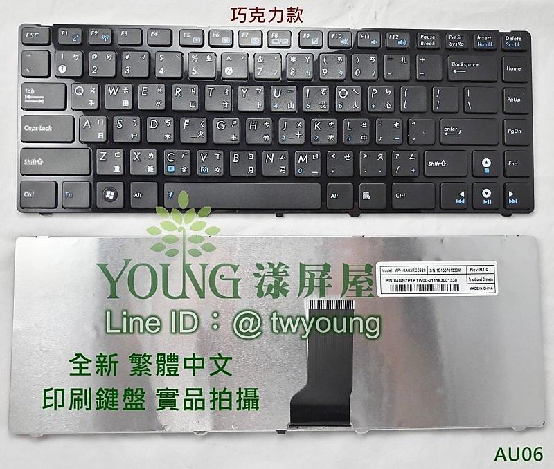 【漾屏屋】華碩 ASUS K43S K43SA K43SD K43SJ K43SM 全新 繁體中文 筆電 鍵盤
