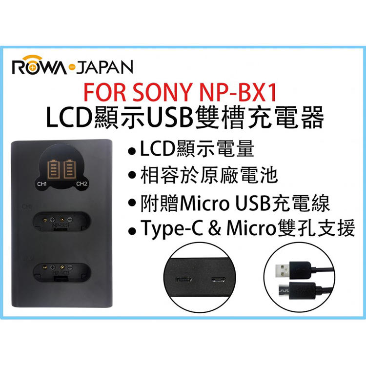 幸運草@ROWA樂華 FOR SONY NP-BX1 LCD顯示USB雙槽充電器 一年保固 米奇雙充 顯示電量