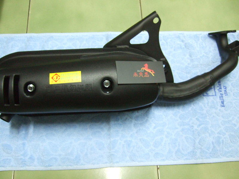 "赤兔馬"JOG50原廠型排氣管