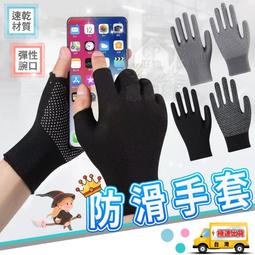【防滑手套】工作手套 露指手套 騎車手套 觸控手套 運動手套...